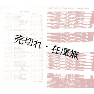 画像: 新宿・風月堂「RECORD CONCERT」プログラム ■ 表紙デザイン：杉浦康平　1959年4月