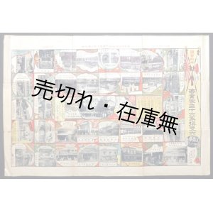 画像: 商業家三十六家撰雙六 ■ 発行兼編集人：朝比奈貞良　明治39年