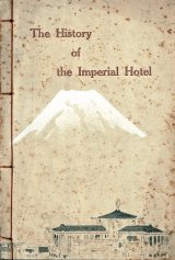 画像:  [英] 帝国ホテルの歴史 ■ 1938年