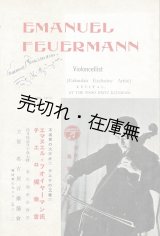 画像: エマヌエル・フォイヤーマン氏チェロ独奏会プログラム　☆サイン入 ■ 名古屋市公会堂　昭和9年10月12日