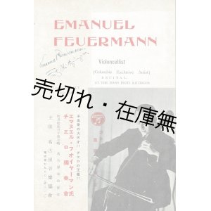 画像: エマヌエル・フォイヤーマン氏チェロ独奏会プログラム　☆サイン入 ■ 名古屋市公会堂　昭和9年10月12日