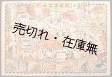 画像: 祝戦勝双六 ■ 杉並区三社新聞販売組合高円寺支部　昭和13年