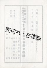 画像: 久松鑛太郎氏楽壇生活五十年 引退記念大演奏会番組 ■ 三越音楽時好会ほか主催　於日比谷公会堂　昭和8年