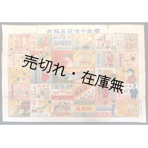 画像: 南北千住発展双六 ■ 東京浅草実行　戦前