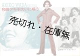 画像: 「和田アキ子大いに唄う」プログラム ■ 新宿コマ・スタジアム　昭和45年