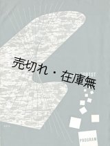 画像: アルフレッド・コルトー日本公演プログラム ■ アーニーパイル劇場（有楽町）　1952年11月18日