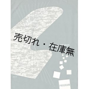 画像: アルフレッド・コルトー日本公演プログラム ■ アーニーパイル劇場（有楽町）　1952年11月18日