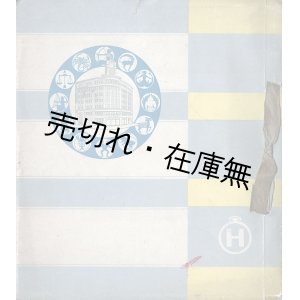 画像: 東京銀座 服部時計店 新築記念 ■ 株式会社服部時計店　昭和7年