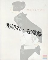 画像:  WELCOME ■ 踊り子キャバレー銀座ハリウッド　戦後