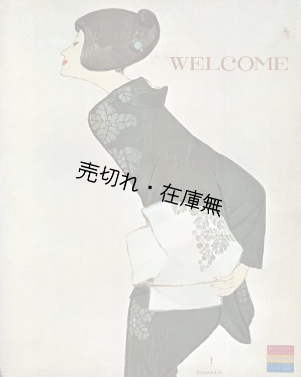 画像1:  WELCOME ■ 踊り子キャバレー銀座ハリウッド　戦後