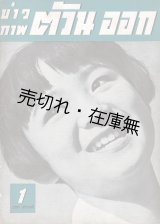 画像: 『カウパアプ・タワンオーク』創刊号 ■ 名取洋之助編　国際報道工藝株式会社　昭和16年