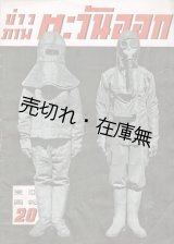 画像: 『カウパアプ・タワンオーク 東亜画報』20号 ■ 名取洋之助編　国際報道工藝株式会社　昭和18年