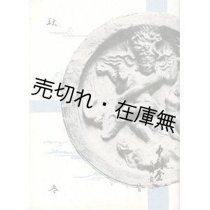 画像: 「中村屋 営業御案内」二冊 ■ 中村屋（淀橋区角筈）　戦前