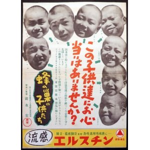 画像: 映画「蜂の巣の子供たち」ポスター四種 ■ 東宝株式会社　昭和23年