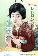 画像: 「三ツ矢シトロン」厚紙製壁掛看板 ■ 日本麦酒鉱泉株式会社（銀座）　戦前
