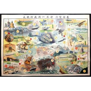 画像: 三越雙六 世界一周飛行競争 ■ 株式会社三越（日本橋）　昭和4年