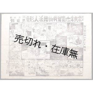 画像: 実説曽我物語活人形展覧　☆二代目安本亀八・安本和一合作 ■ 於共盛館（浅草公園）　明治31年