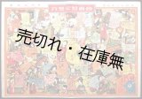 画像: 商売繁栄雙六 京橋勉強商店案内　☆京橋区内の各種商店を巡る双六 ■ 三興社　昭和10年　