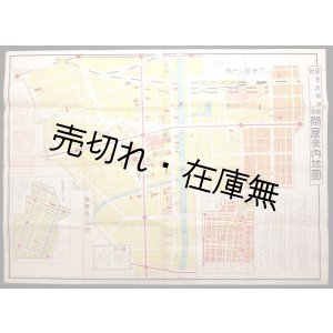 画像: 問屋案内地図 ■ 東京衣類新報社　昭和5年
