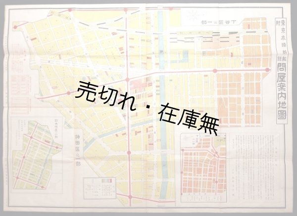 画像1: 問屋案内地図 ■ 東京衣類新報社　昭和5年
