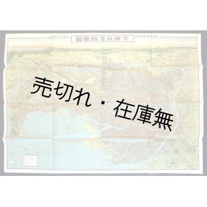 画像: 大東京之鳥瞰図 ■ 国民新聞社　昭和7年