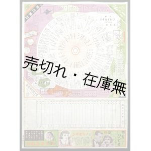 画像: 『月報プレイガイド』77枚 ■ 株式会社プレイガイド　昭和6〜18年