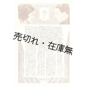 画像: 『IKOMA WEEKLY』No.1 ■ 生駒雷遊　キネマ倶楽部（浅草公園）　大正14年