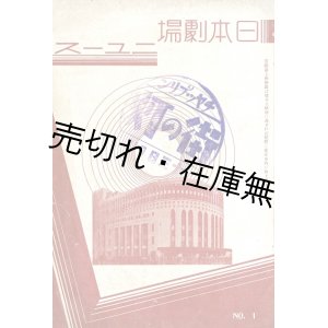 画像: 『日本劇場ニュース』1号〜374号内53部 ■ 日本劇場（有楽町）　昭和8〜18年