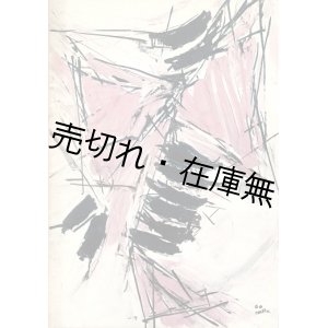 画像: 「11の新作によるバレエフェスティバル」プログラム ■ 日本バレエ協会主催　於日比谷公会堂　昭和38年