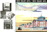 画像:  丸の内「東京鉄道ホテル」英文リーフレット ■ 戦前