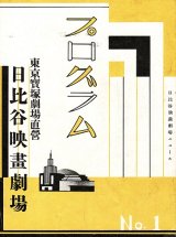 画像: 『日比谷映画劇場ニュース』No.1　☆開場記念興行プログラム ■ 東京宝塚劇場　昭和9年