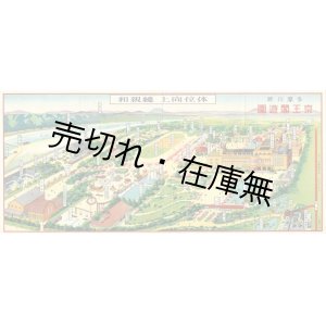 画像: 京王閣御案内 ■ 所在地：東京府下調布町　戦前