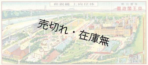 画像1: 京王閣御案内 ■ 所在地：東京府下調布町　戦前