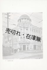 画像: 活動写真館 建築写真類聚第四期第十七回 ■ 洪洋社　大正13年