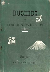 画像: [英] 外国人作家による武士道　☆原題＝『BUSHIDO BY FOREIGN WRITERS』■ 松浦與三松編　近世英学社　明治37年