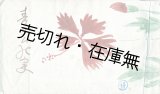 画像: 青ゴムの実　☆終戦後「ムドンキャンプ」に収容されていた有志数名が祖国への帰還間近に綴った詩集 ■ 昭和21年頃