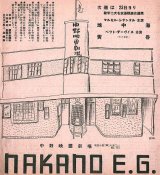 画像: 中野区中野駅前「中野映画劇場」上映プログラムNo.10〜161内26部 ■ 昭和12〜15年