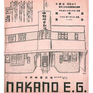 画像: 中野区中野駅前「中野映画劇場」上映プログラムNo.10〜161内26部 ■ 昭和12〜15年