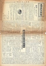 画像: 『東京独立新聞』1〜185号内165部 ■ 東京独立新聞社（世田谷区）　昭和35〜50年