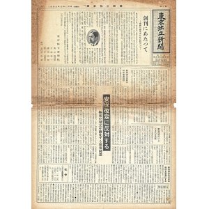 画像: 『東京独立新聞』1〜185号内165部 ■ 東京独立新聞社（世田谷区）　昭和35〜50年