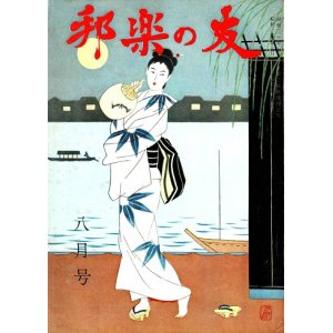 画像: 『邦楽の友』36号〜452号内381冊一括 ■ 邦楽の友社　昭和33〜平成5年