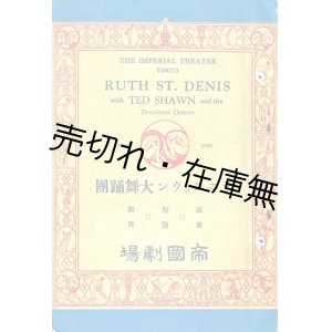 画像: デニショウン大舞踊団 ■ 帝国劇場　大正14年