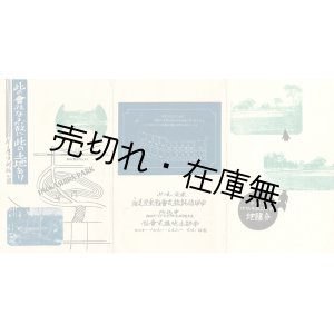 画像: 此の会社なるが故に此の土地あり　☆吉祥寺井之頭公園南隣の「分譲地」案内 ■ 安田信託（株）／帝都土地（株）　戦前