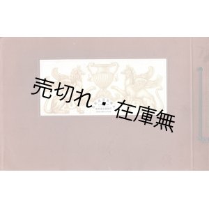 画像: 株式会社市田商店東京店 本建築落成紀念 ■ 所在地：日本橋区田所町　昭和2年