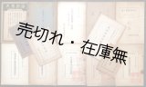 画像: 戦前期「廃娼」に関する冊子一括 ■ 廓清会婦人矯風会廃娼連盟ほか