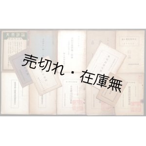 画像: 戦前期「廃娼」に関する冊子一括 ■ 廓清会婦人矯風会廃娼連盟ほか