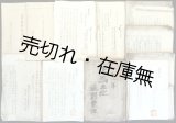 画像: 世田谷区「駒澤町下馬土地区画整理組合」資料一括 ■ 昭和5〜17年