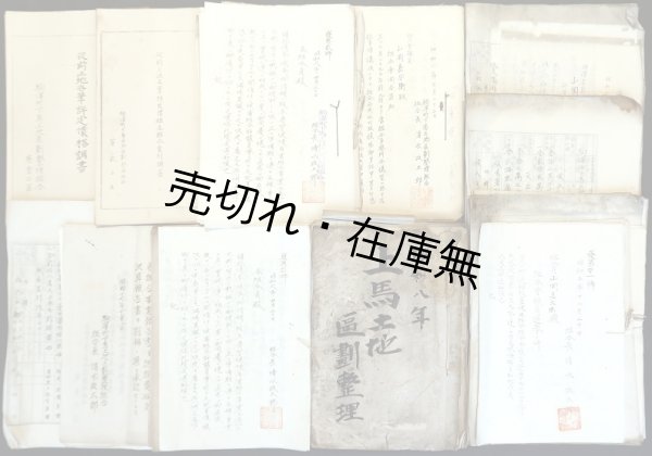 画像1: 世田谷区「駒澤町下馬土地区画整理組合」資料一括 ■ 昭和5〜17年