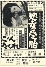 画像: 「吉祥寺大映」上映ビラ24枚 ■ 1960年代