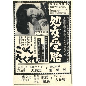 画像: 「吉祥寺大映」上映ビラ24枚 ■ 1960年代